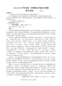 2023青岛高三上学期期末考试语文试题可编辑PDF版含答案