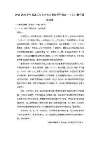 黑龙江省齐齐哈尔市部分学校2022-2023学年高一上学期期中联考语文试题