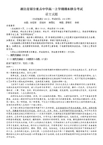 2023湖北省部分重点中学高一上学期期末联合考试语文试卷含答案