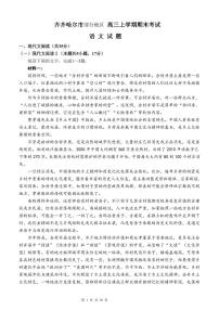 2023黑龙江省齐齐哈尔市高三上学期期末考试语文