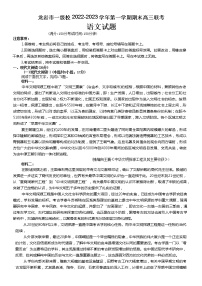 2023龙岩一级校高三上学期期末联考试题语文含答案