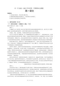 2023鄂尔多斯一中高一上学期期末语文试题PDF版无答案