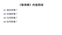 2023届高考一轮复习:《陈情表》课件
