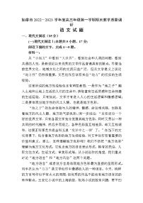 2022-2023学年江苏省南通市如皋市高三上学期期末考试语文试题 （word版）