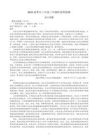 2022-2023学年山东省枣庄市第三中学高三上学期1月月考语文试题
