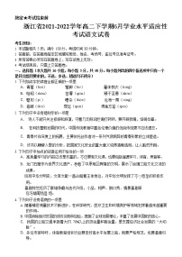 2021-2022学年浙江省高二下学期6月学业水平适应性考试语文试题（Word版）