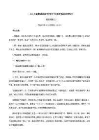 2021福建省普通高中学业水平合格性考试（会考 ）适应性练习语文试卷三