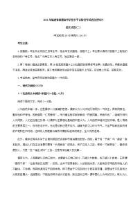 2021福建省普通高中学业水平合格性考试（会考 ）适应性练习语文试卷二