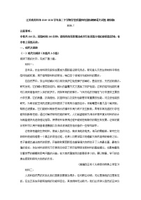 2019-2020学年江苏省苏州市高二下学期学业质量阳光指标调研语文试题 解析版 (1)