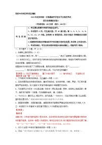 2022年1月北京市第一次普通高中学业水平合格性考试语文仿真模拟试卷C（解析版）