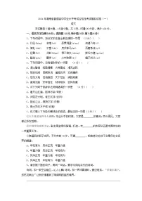 2021年湖南省普通高中学业水平考试合格性考试语文模拟试卷(一)