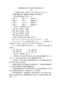 2021年湖南省普通高中学业水平考试合格性考试语文模拟试卷（五）