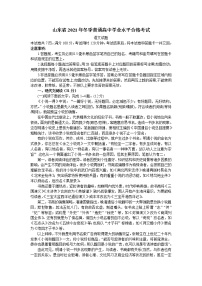 2021-2022学年山东省普通高中学业水平合格考试语文试题