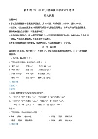 2021-2022学年贵州省高二12月学业水平检测语文试题（解析版）