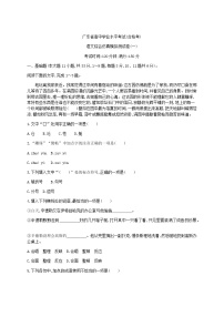 2021年广东省学业水平合格性考试语文综合仿真模拟测试卷(一)