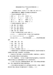 2021年湖南省普通高中学业水平考试合格性考试语文模拟试卷(二)