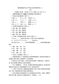 2021年湖南省普通高中学业水平考试合格性考试语文模拟试卷(二)