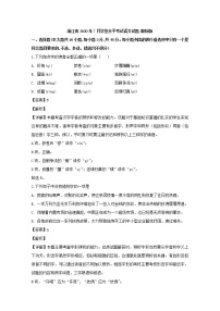 浙江省2020年7月学业水平考试语文试题 解析版