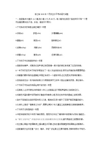 浙江省2020年7月学业水平考试语文试题 Word版