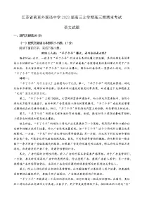2023届江苏省南京外国语中学高三上学期高三期期末考试语文试题（word版）