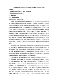 2022-2023学年宁夏银川市第一中学高一上学期第二次月考语文试题
