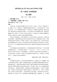沈阳市第一二0中学2022-2023学年高二语文上学期第三次质量监测试卷（Word版附答案）