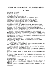 辽宁省鞍山市2022-2023学年高二语文上学期学业水平模拟考试试卷(Word版附答案)