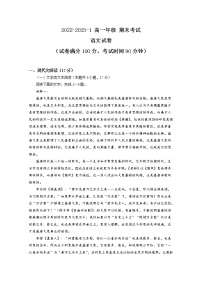 山西省大同市第一中学2022~2023学年高一语文上学期期末考试试卷（Word版附解析）