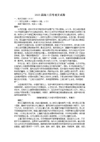 河南沈丘县第一高级中学2023届高三语文上学期月考试卷（Word版附解析）
