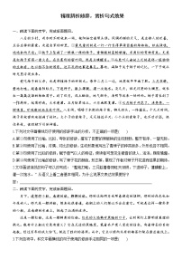 高考语文复习--  精准辨析修辞，赏析句式效果