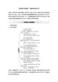 高考语文复习-- 实用类文本阅读1 连续性文本阅读访谈（讲义）