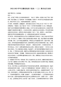 2022-2023学年安徽省皖南十校高一（上）期末语文试卷（含答案解析）