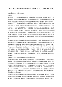 2022-2023学年湖北省荆州市八县市高一（上）期末语文试卷（含答案解析）