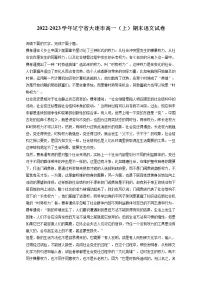 2022-2023学年辽宁省大连市高一(上)期末语文试卷(含答案解析)