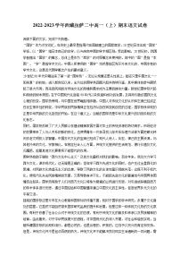 2022-2023学年西藏拉萨二中高一(上)期末语文试卷(含答案解析)