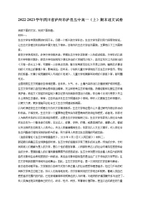 2022-2023学年四川省泸州市泸县五中高一（上）期末语文试卷（含答案解析）