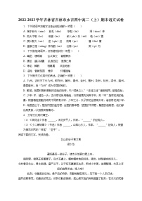 2022-2023学年吉林省吉林市永吉四中高二（上）期末语文试卷（含答案解析）