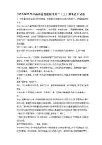 2022-2023学年山西省名校联考高二（上）期末语文试卷（含答案解析）