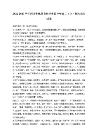2022-2023学年四川省成都市经开实验中学高二（上）期末语文试卷（含答案解析）