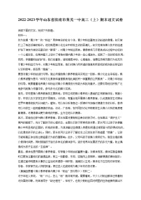 2022-2023学年山东省济南市莱芜一中高三（上）期末语文试卷（含答案解析）