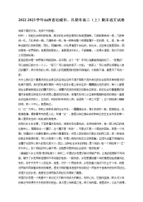 2022-2023学年山西省运城市、吕梁市高三（上）期末语文试卷（含答案解析）