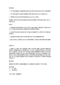 高中语文人教统编版必修 上册1 沁园春 长沙教学设计