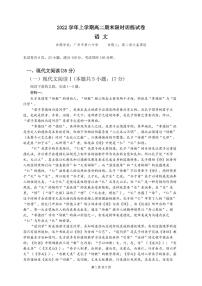 2023广东省五校（华附，省实，深中，广雅，六中）高二上学期期末联考语文试卷可编辑PDF版缺答案