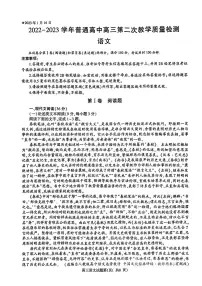 2023河南省信阳市普通高中高三高考第二次教学质量检测 语文试题含答案