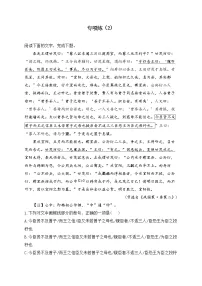 2023届新高考语文二轮复习文言文阅读专练(2)