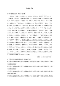 2023届新高考语文二轮复习文言文阅读专练(6)