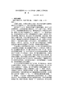 2021-2022学年河南省郑州市外国语学校高一上学期第二次月考语文试题