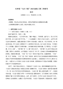 2023届江西省九江十校高三高考第二次联考语文试题