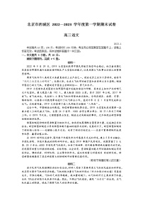 2023北京西城区高三上学期1月期末考试语文含答案