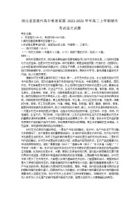 湖北省恩施州高中教育联盟2022-2023学年高二上学期期末考试语文试题(含答案)